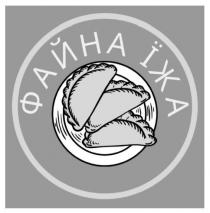 їжа, файна, файна їжа