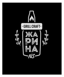 на, ри, жа, жарина, ns, craft, grill, grill craft