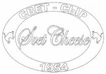 svet chees, svet, cheese, gheese, 1954, свет-сыр, свет, сыр, cbet, свет сыр