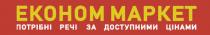 цінами, доступними, речі, потрібні, потрібні речі за доступними цінами, market, маркет, економ, економ маркет