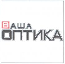 ваша оптика, ваша, оптика, в, аша, b