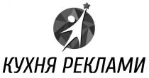 реклами, кухня, кухня реклами
