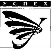 успех, у, успех, у, y