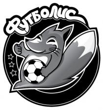футболис