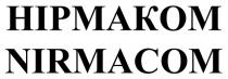 nirmacom, нірмаком