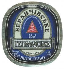 бердичівське, тов бердичівський пивоварний завод, тов, бердичівський, завод, гетьманське напівтемне живе пиво, гетьманське, напівтемне, живе, пиво, бпз, пбз, пивоварний