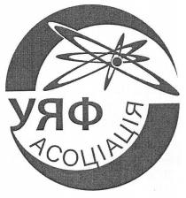 уяф асоціація, уяф, асоціація