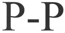 p-p, p, pp, р-р, р, рр