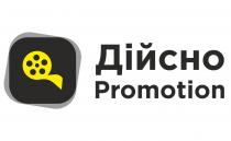 promotion, дійсно, дійсно promotion