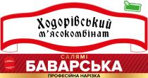 баварська, салямі, нарізка, професійна, професійна нарізка, салямі баварська, мясокомбінат, м'ясокомбінат, ходорівський, ходорівський м'ясокомбінат