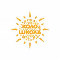 школа, коло, коло школа