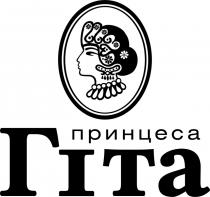 принцеса гіта, принцеса, гіта