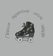 перша українська школа квадів, перша, українська, школа, квадів