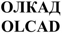олкад, olcad
