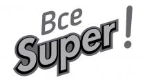 bce, !, super, все, все super!