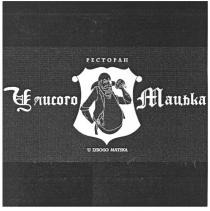 ресторан у лисого мацька, ресторан, у, лисого, мацька, pectopah, u lysogo matska, u, lysogo, matska