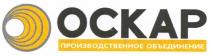 ockap, оскар, производственное объединение, производственное, объединение