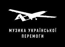 перемоги, української, музика, музика української перемоги