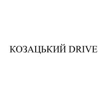 козацький, козацький drive, drive