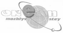 okean mozhlyv stey, okean, mozhlyv, stey, e, е, ок, ok, okean mozhlyvostey, mozhlyvostey, an