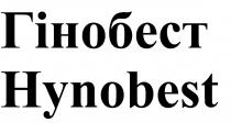 гінобест, hynobest