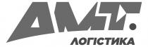 amt, амт, амт логістика