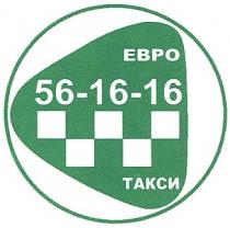 ebpo, евро 56-16-16 такси, евро, 56, 16, 16, такси