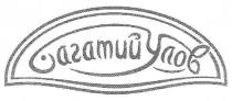 багатий улов, багатий, улов