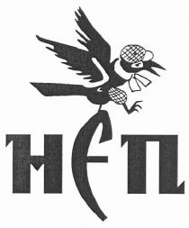 нєп, неп