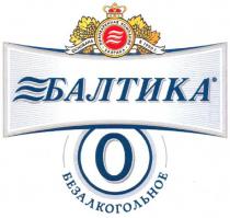 пивоваренная компания балтика основана в 1990 г., пивоваренная, компания, балтика, основана, 1990, г, о, o, 0, безалкогольное