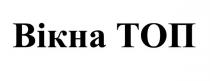 bikha, вікна, вікна топ, топ