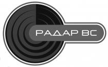 bc, вс, радар, радар вс
