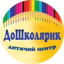центр, дитячий, школярик, дошколярик, дошколярик дитячий центр