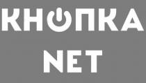 кнопка, кнопка net, net