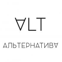 альтернатива, alt, alt альтернатива