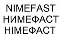 німефаст, нимефаст, nimefast