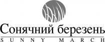 march, sunny, sunny march, березень, сонячний, сонячний березень