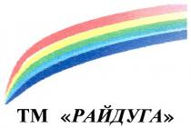 tm, тм райдуга, тм, райдуга