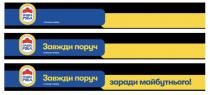 показу, спонсор, спонсор показу, майбутнього, заради, поруч, завжди, завжди поруч заради майбутнього!, ряба, наша, наша ряба