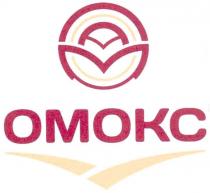 омокс