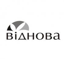 віднова