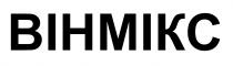 вінмікс, bihmikc