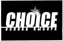 основа выбора, основа, выбора, сноісе, choice