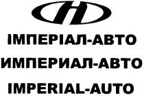 h, dhd, imperial-auto, imperial, auto, империал-авто, империал, авто, імперіал-авто, імперіал, н, днд, abto