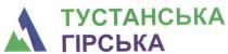 тустанська гірська, тустанська, гірська