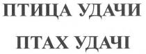 птица удачи птах удачі, птица, удачи, птах, удачі