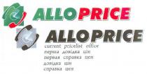 alloprice, allo price, allo, price, current pricelist office, current, pricelist, office, перша довідка цін, перша, довідка, цін, первая справка цен, первая, справка, цен, довідка цін, справка цен