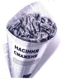 насіння смажене, насіння, смажене