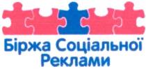 біржа соціальної реклами, біржа, соціальної, реклами