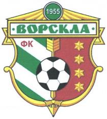 фк ворскла 1955, фк, ворскла, 1955